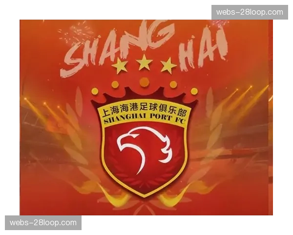 战术前瞻：上海海港对阵山东泰山，控球与反击的风格对决
