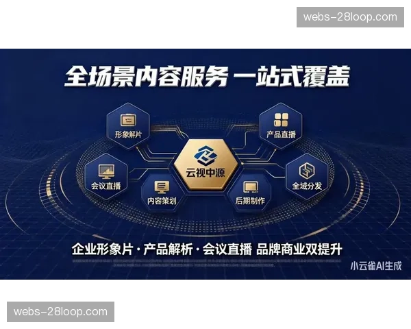 本季度多终端信号分发架构深化整合，构建全域直播新生态。